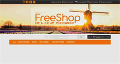 Desktop Screenshot of freeshop-online.ru